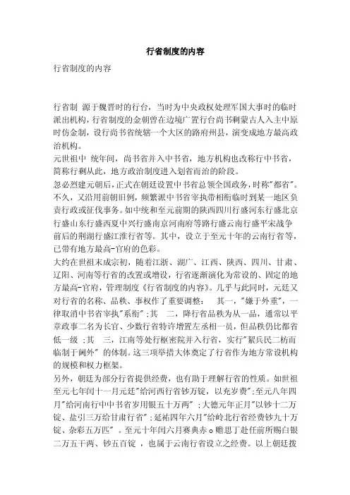行省制度的内容（范本）