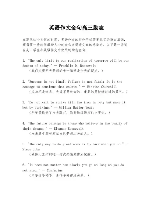 英语作文金句高三励志