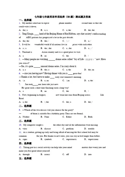 七年级七年级英语单项选择（50题）测试题及答案