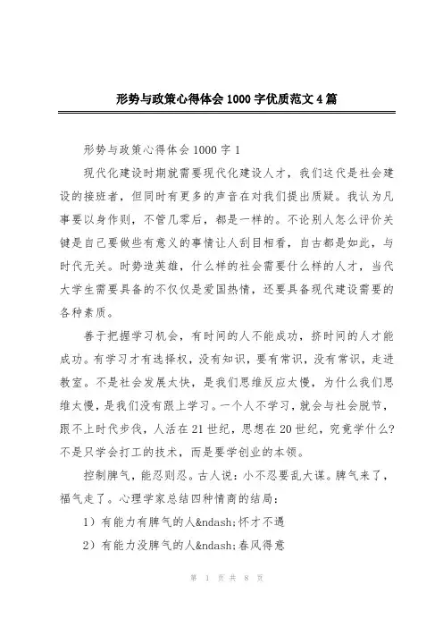 形势与政策心得体会1000字优质范文4篇