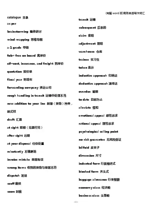 (完整word版)商务英语写作词汇