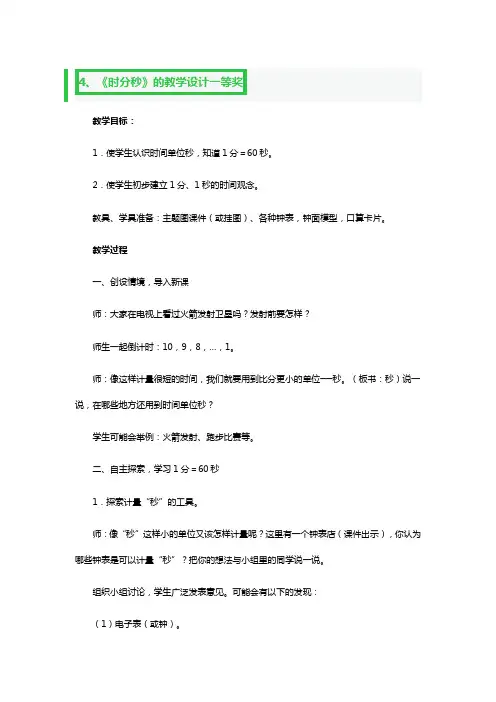《时分秒》的教学设计一等奖精品2篇