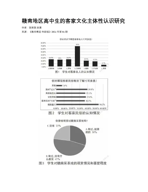 赣南地区高中生的客家文化主体性认识研究