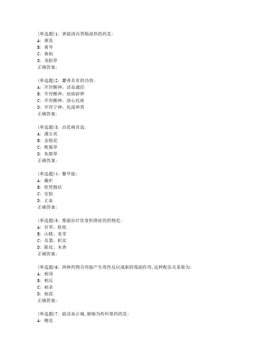 中国医科大学2019年7月考试《中医药学概论》考查课试题