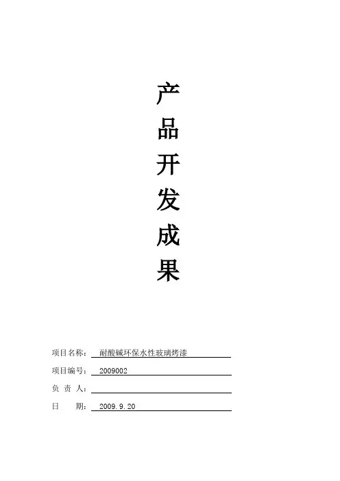 耐酸碱环保水性玻璃烤漆