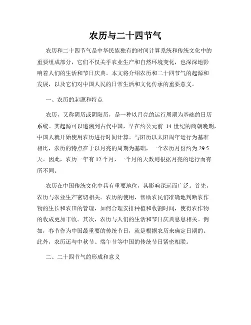 农历与二十四节气