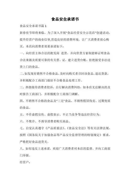 食品安全承诺书