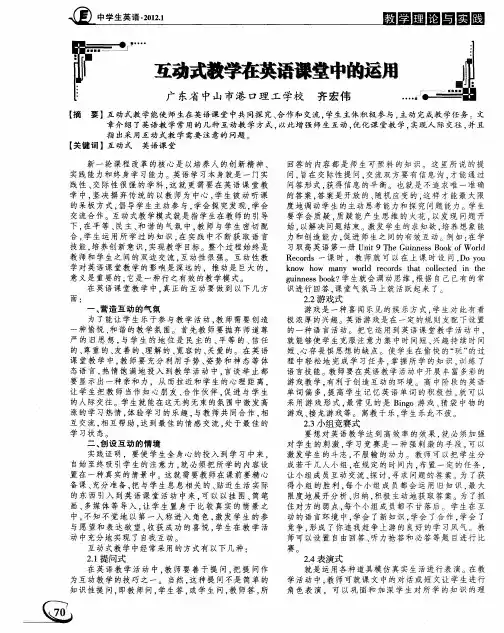 互动式教学在英语课堂中的运用