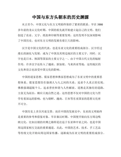 中国与东方头朝东的历史渊源
