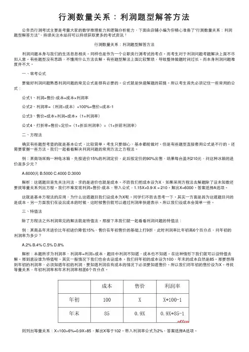 行测数量关系：利润题型解答方法