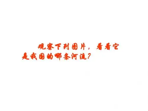 八年级地理长江沿江地带