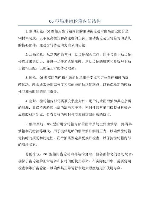06型船用齿轮箱内部结构