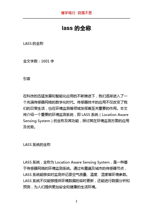 lass的全称