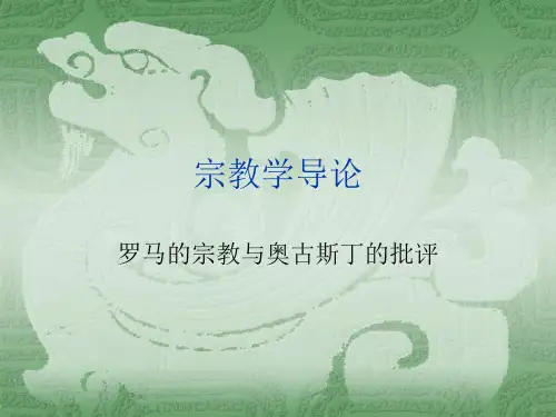 宗教学导论学习资料