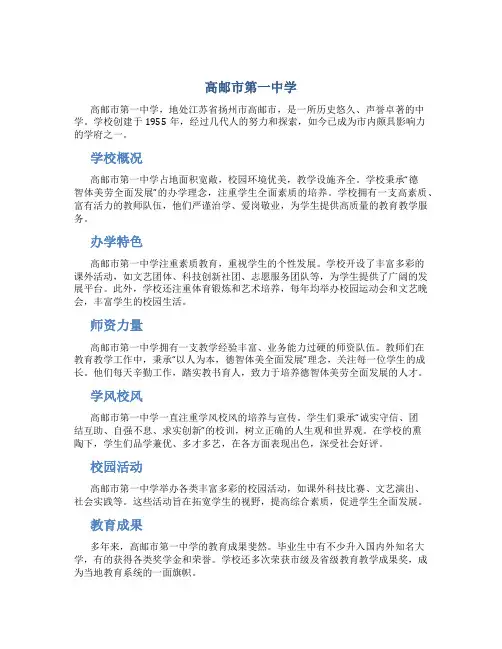 高邮市第一中学