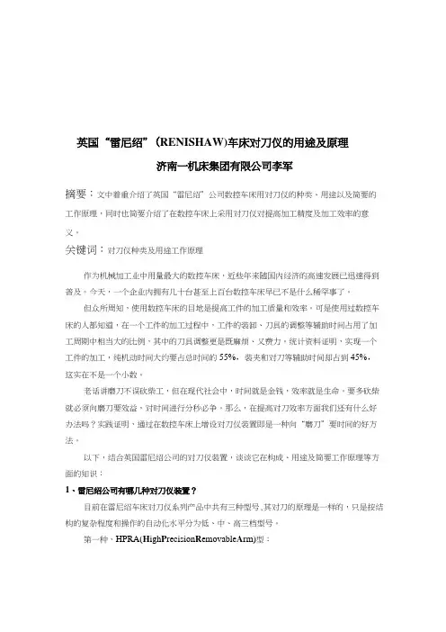 数控车床对刀仪的用途与原理