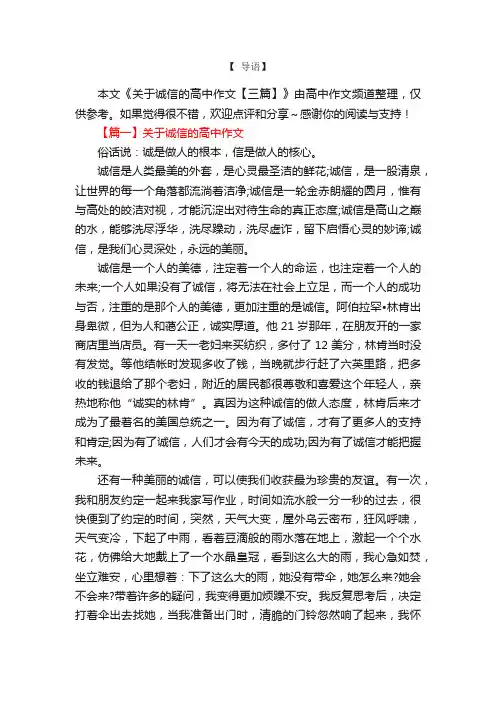 关于诚信的高中作文【三篇】
