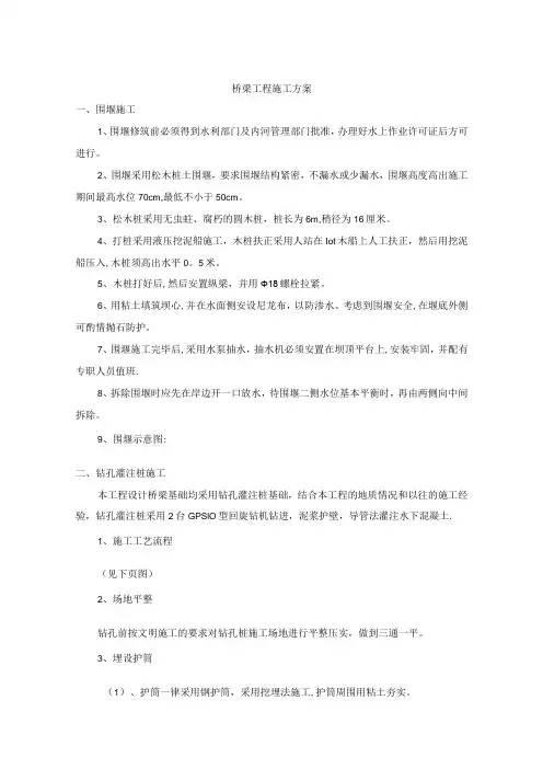 桥梁工程施工方案