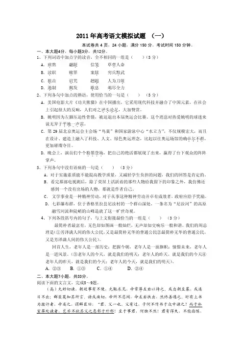 2011年高考语文模拟试题与答案