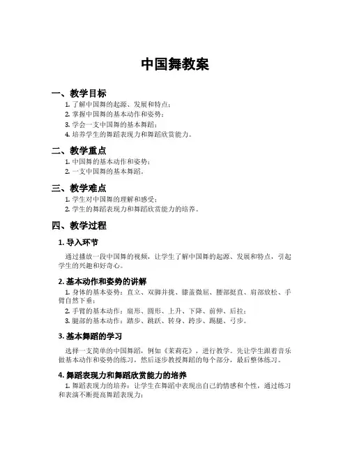 中国舞教案