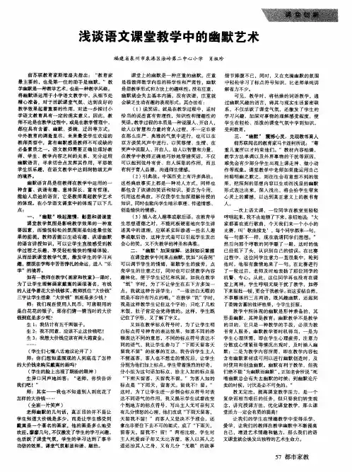 浅谈语文课堂教学中的幽默艺术