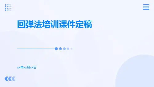 回弹法培训课件定稿