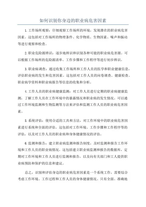 如何识别你身边的职业病危害因素