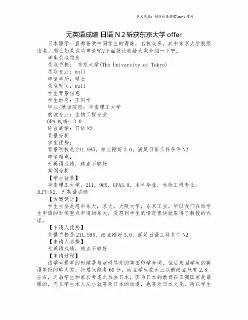 无英语成绩 日语N2斩获东京大学offer.doc
