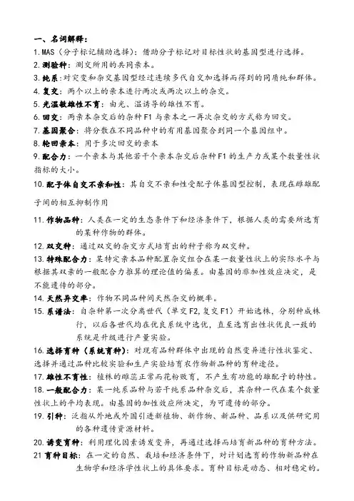 育种学复习资料