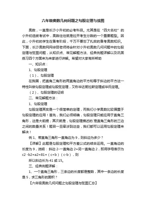 六年级奥数几何问题之勾股定理与弦图