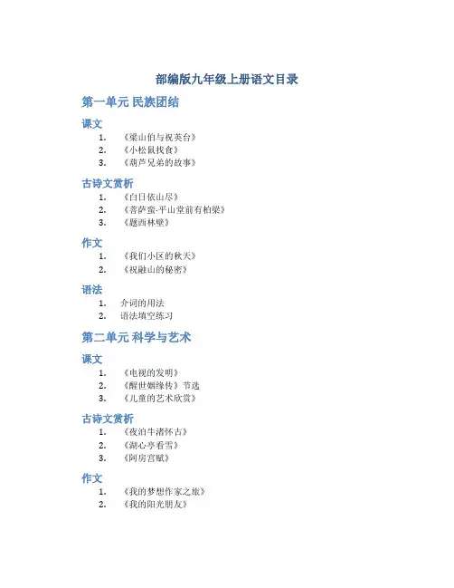 部编版九年级上册语文目录