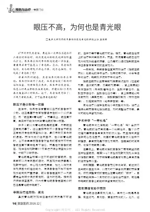 眼压不高，为何也是青光眼