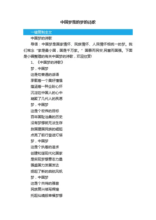 关于中国梦我的梦的诗歌