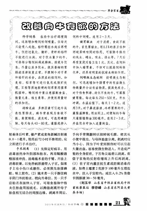 改善肉牛食欲的方法