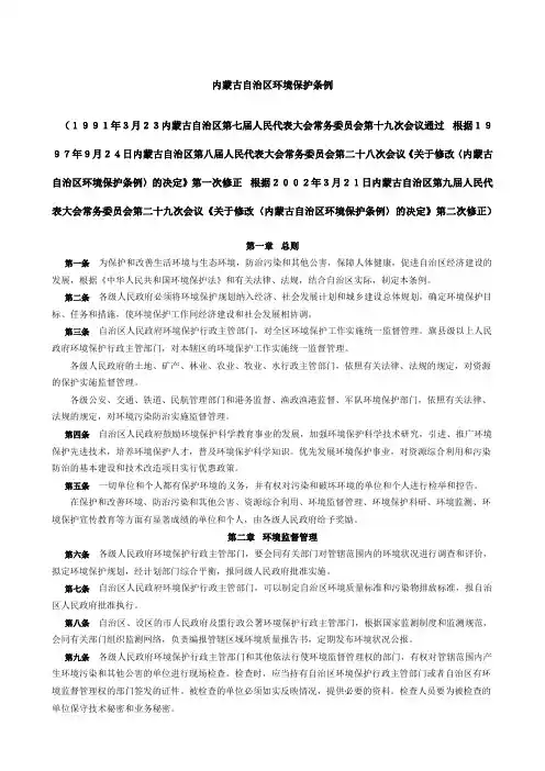 内蒙古自治区环境保护条例