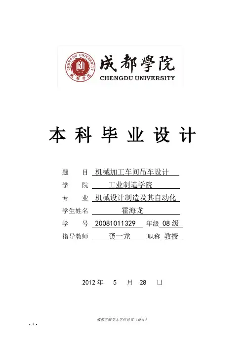 2t电动单梁起重机设计说明书