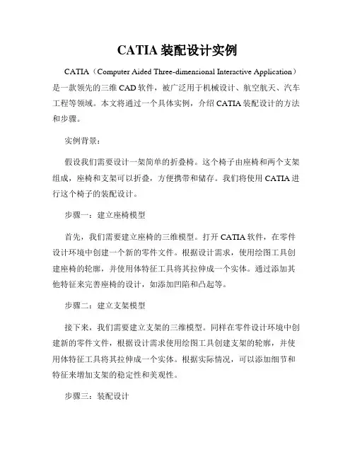 CATIA装配设计实例