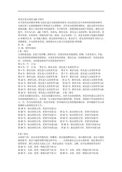 培养完美女孩的100个细节.txt