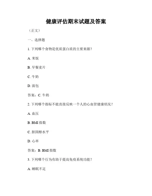 健康评估期末试题及答案