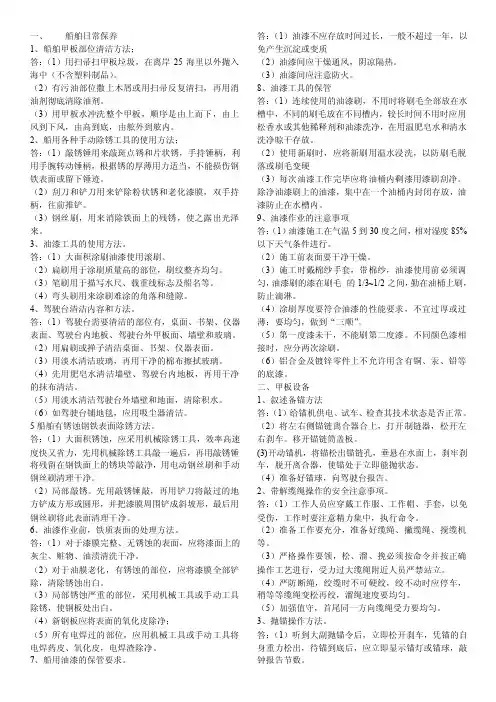 船舶日常保养
