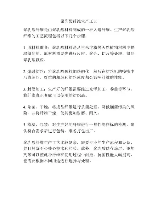 聚乳酸纤维生产工艺