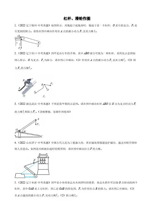 2022年中考物理真题分类训练之杠杆、滑轮作图附真题答案