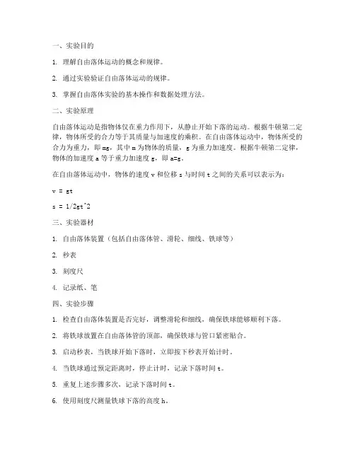 实验报告自由落体