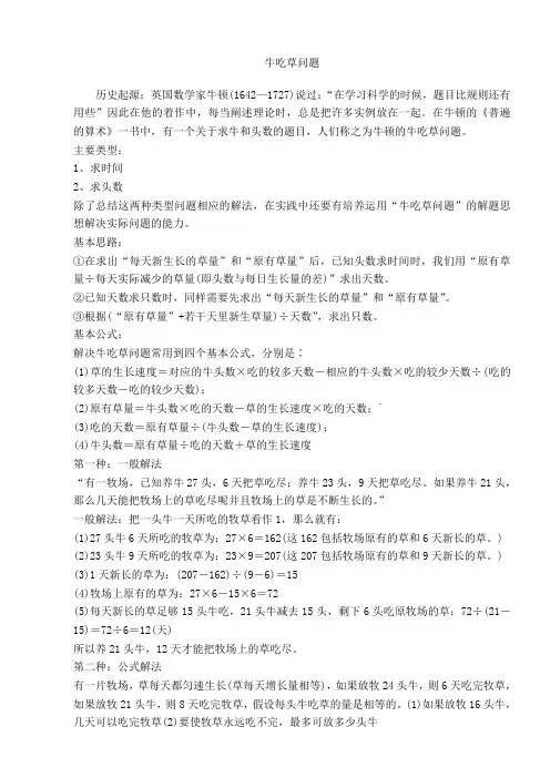 牛吃草问题练习及答案解析