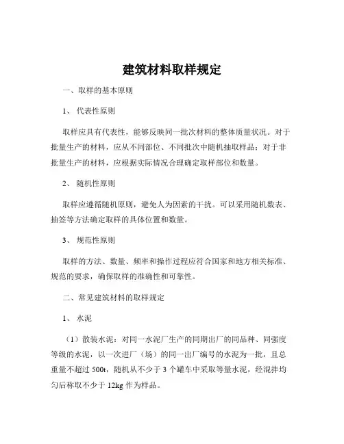 建筑材料取样规定