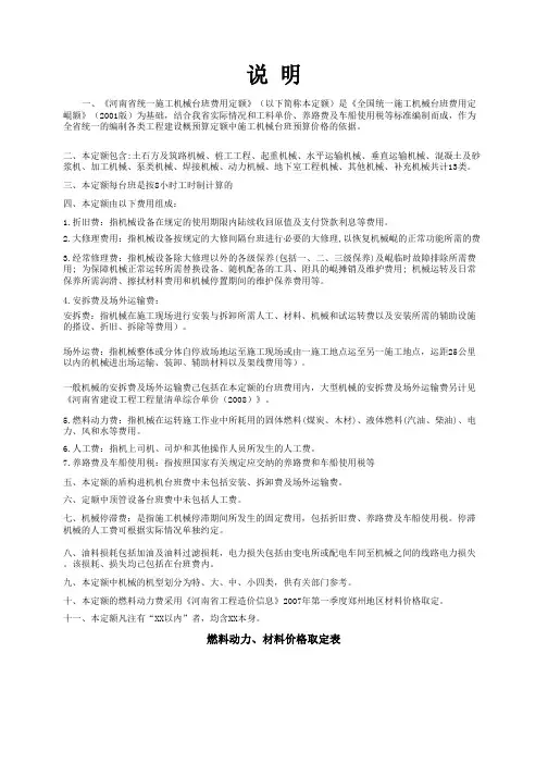 河南省统一施工机械台班费用定额XXXX