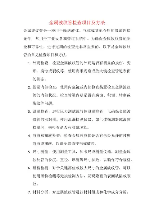 金属波纹管检查项目及方法