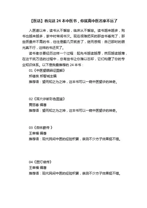 【医话】看完这24本中医书，你就离中医名家不远了