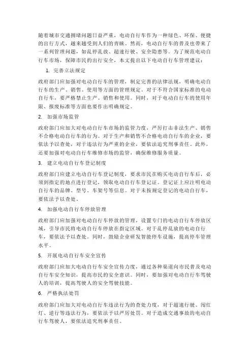 电动自行车管理建议