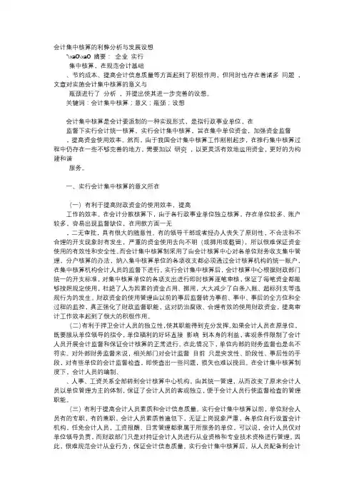 方案-会计集中核算的利弊分析与发展设想